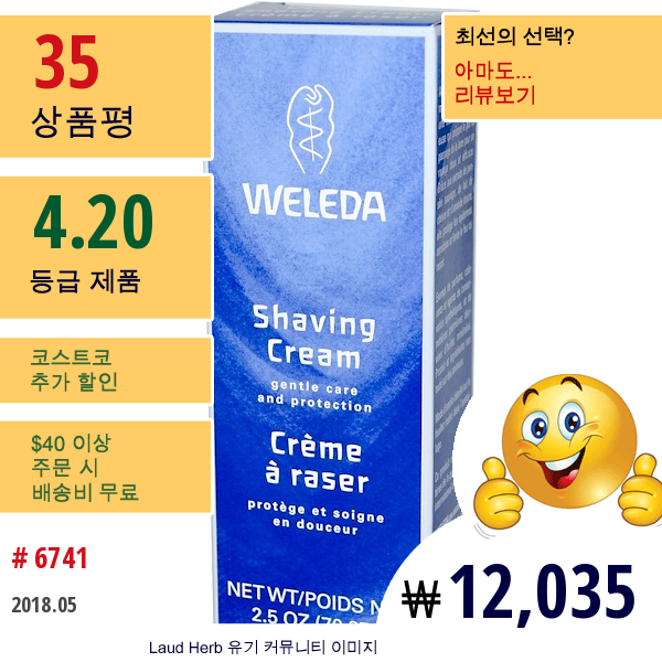 Weleda, 쉐이빙 크림, 2.5 Oz (70.87 G)