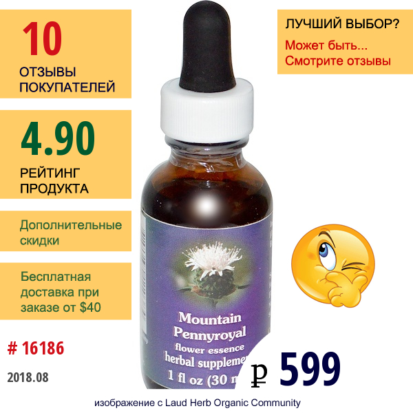 Flower Essence Services, Монарделла Ароматная, Цветочная Эссенция, 30 Мл