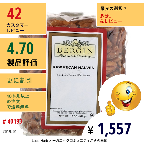 Bergin Fruit And Nut Company, ペカン・ナッツ, 生, 12 オンス