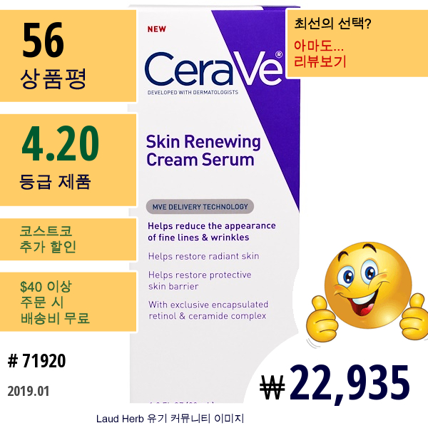 Cerave, 스킨 리뉴잉 크림 세럼, 1 Fl Oz (30 Ml)