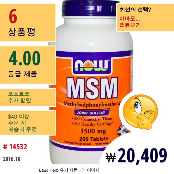 Now Foods, Msm, 메틸설포닐메테인, 1500 Mg, 200정 알약