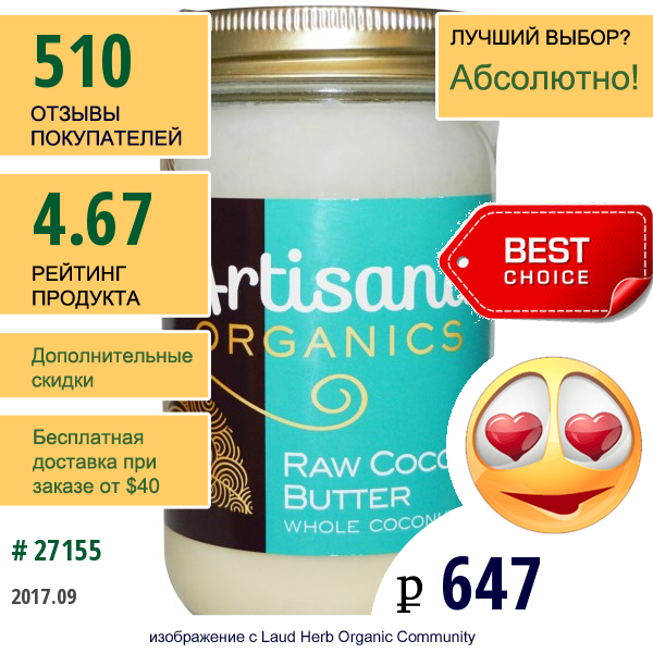 Artisana, Organics, Сырое Кокосовое Масло, 16 Унций (454 Г)  