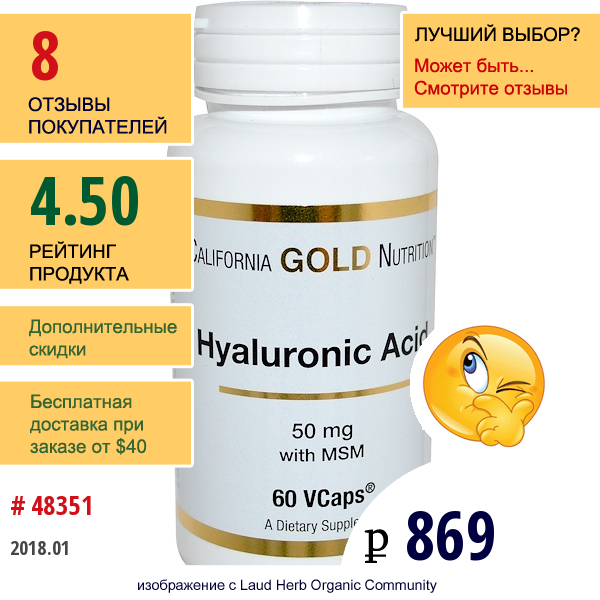 California Gold Nutrition, Гиалуроновая Кислота, С Мсм, 50, 60 Мг, Растительные Капсулы  