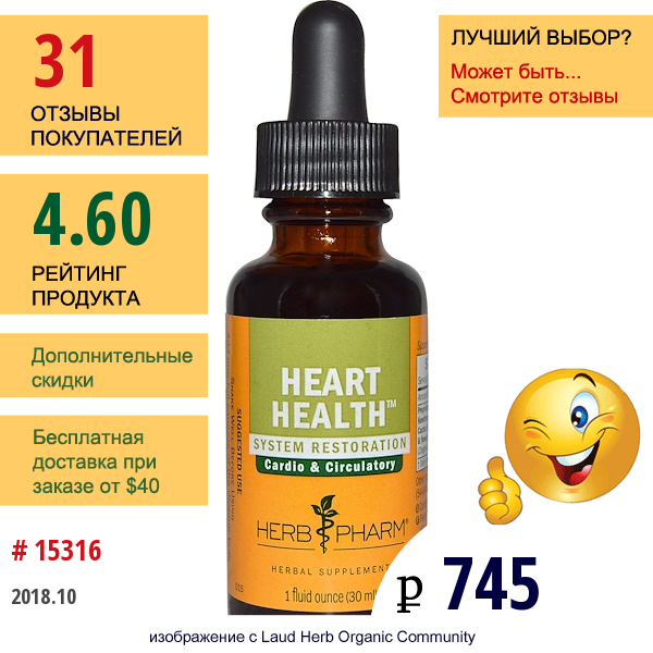 Herb Pharm, Здоровье Сердца, 30 Мл (1 Fl Oz)