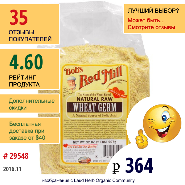 Bobs Red Mill, Натуральный Сырой, Пшеничные Ростки, 32 Унции (907 Гр)