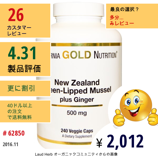 California Gold Nutrition, ニュージーランド、緑イガイ、プラス生姜、500 Mg、240ベジカプセル