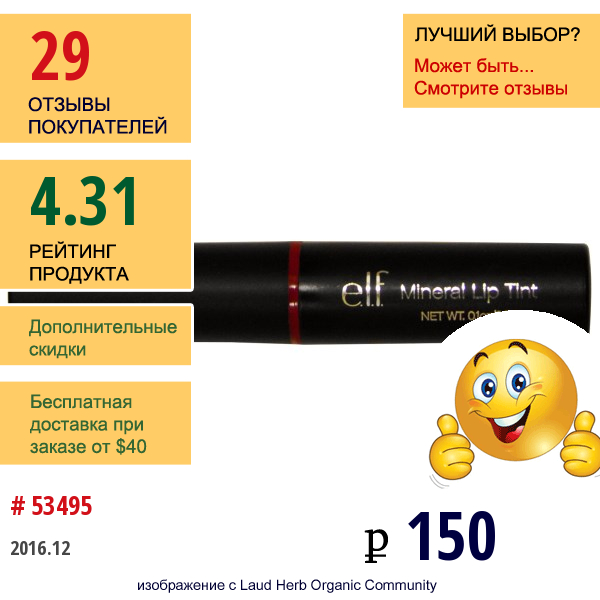 E.l.f. Cosmetics, Минеральный Оттеночный Бальзам Для Губ С Spf 8, Berry, 0,1 Унции (2,8 Г)  