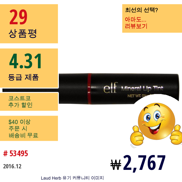 E.l.f. Cosmetics, 미네랄 립 틴트 Spf 8, 베리, 0.1 온스 (2.8 그램)  