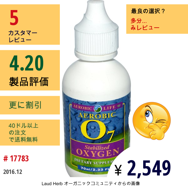 Aerobic Life, エアロビック O7、 安定化酸素、 2.33 液量オンス (70 Ml)