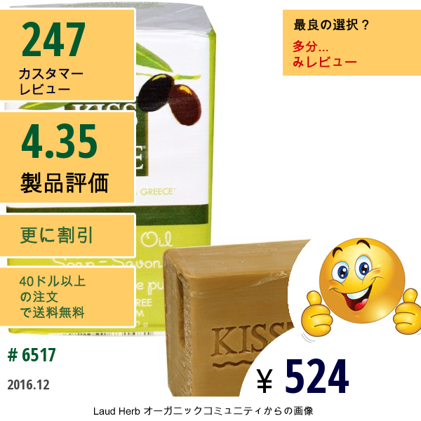 Kiss My Face, キスマイフェイス, ピュア　オリーブソープ, 無香料, 8 オンス (230 G)