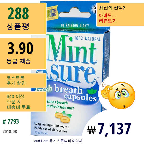 Rainbow Light, Mint Asure, 후레쉬 브레스 캡슐, 75 캡슐