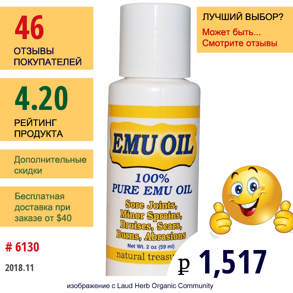 Natural Treasures, Bng, Emu Oil, 59 Мл  