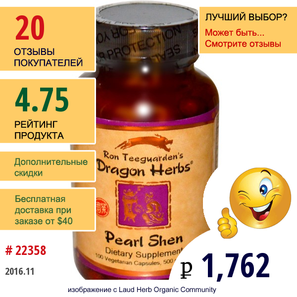 Dragon Herbs, Pearl Shen, 500 Мг, 100 Растительных Капсул