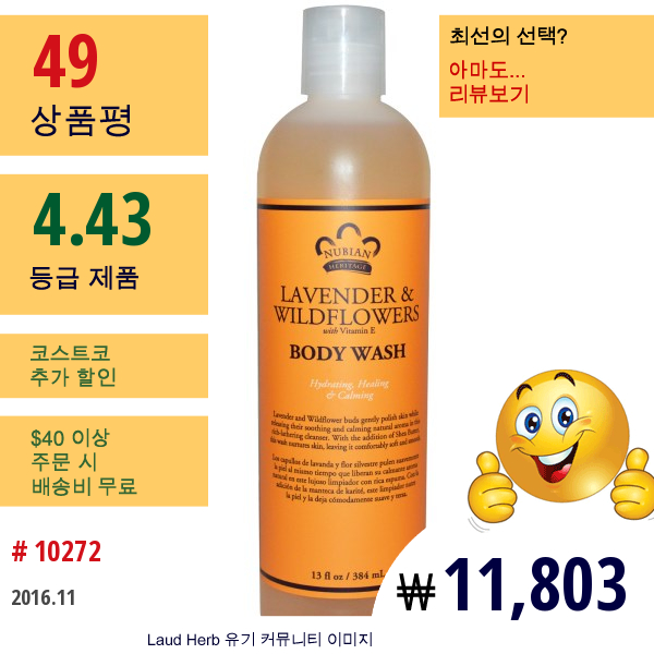 Nubian Heritage, 바디 워시, 라벤더 및 야생화, 13 Fl Oz (384 Ml)