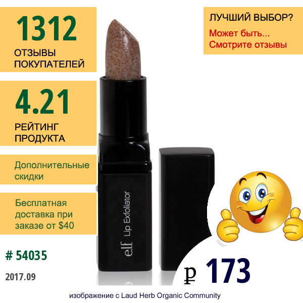 E.l.f. Cosmetics, Профессиональное Отшелушивающее Средство Для Губ, Тростниковый Сахар, 0.16 Унции (4.4 Г)