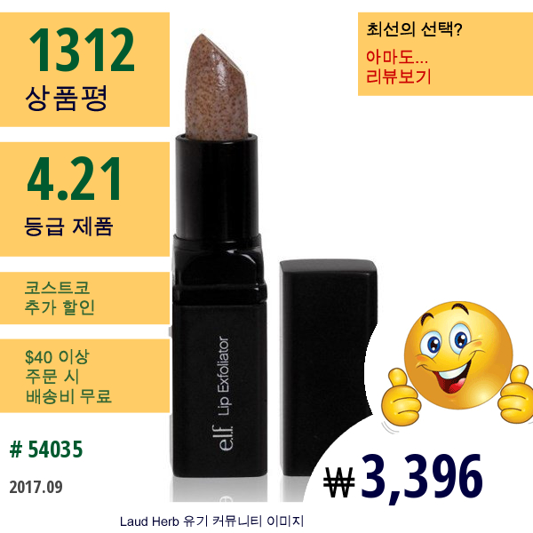 E.l.f. Cosmetics, 스튜디오 입술 각질 제거제, 흑설탕, 0.16 Oz (4.4 G)