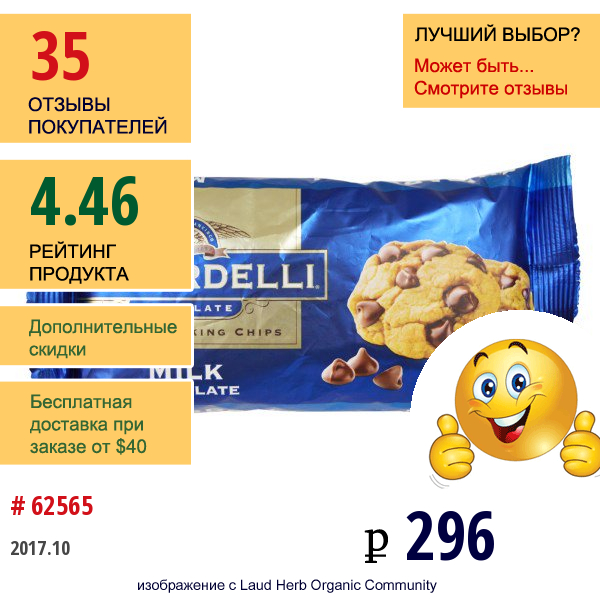 Ghirardelli, Кусочки Молочного Шоколада Для Выпечки Высшего Качества, 326 Г