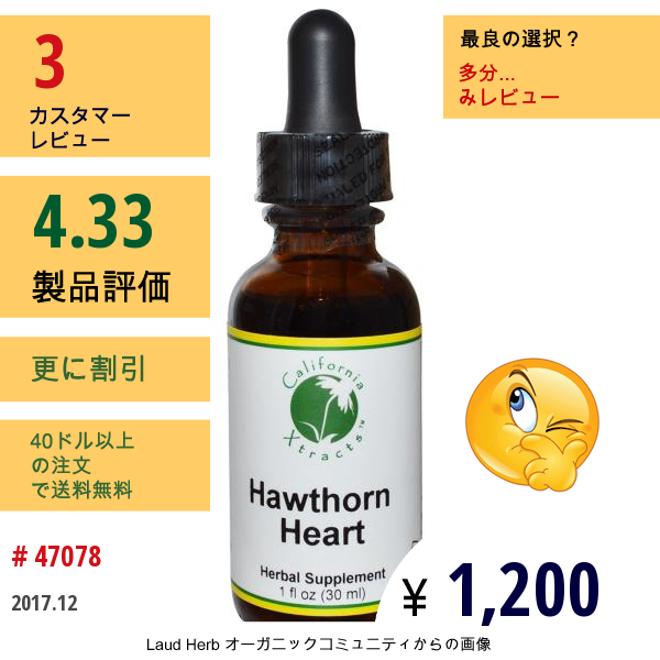 California Xtracts, ホーソン・ハート、心臓のフォーミュラ、 1 Fl Oz (30 Ml)  