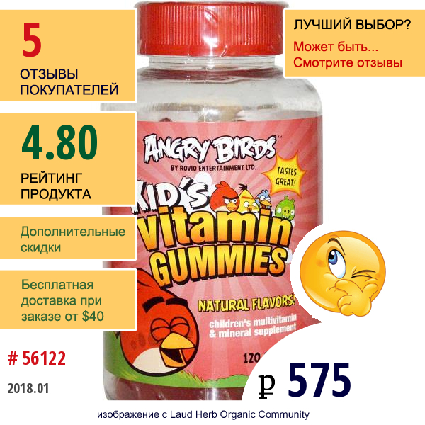 Natrol, Витамины-Пастилки Для Детей Angry Birds, 120 Пастилок  