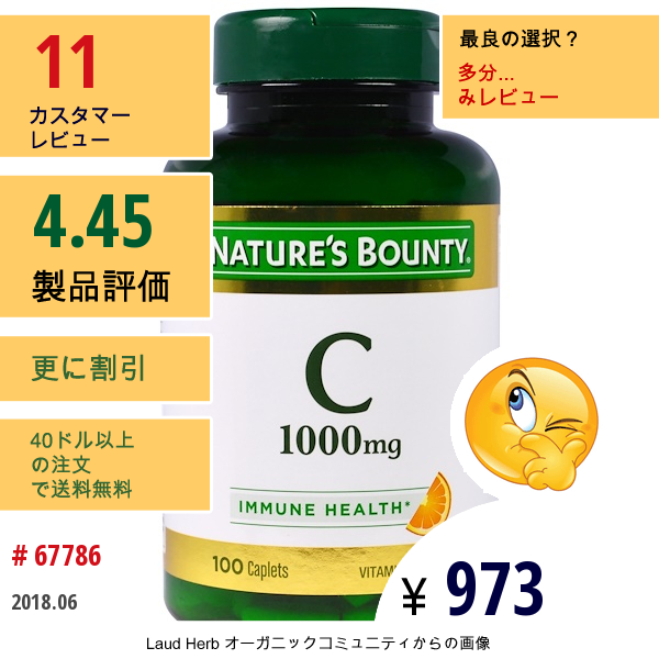 Natures Bounty, ビタミン C、 1000 Mg、 100 カプセル