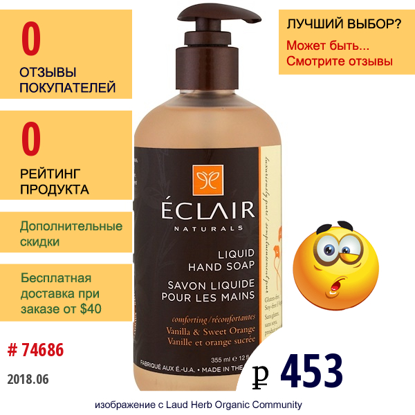 Eclair Naturals, Жидкое Мыло Для Рук, Ваниль И Сладкий Апельсин, 12 Жидких Унций (355 Мл)