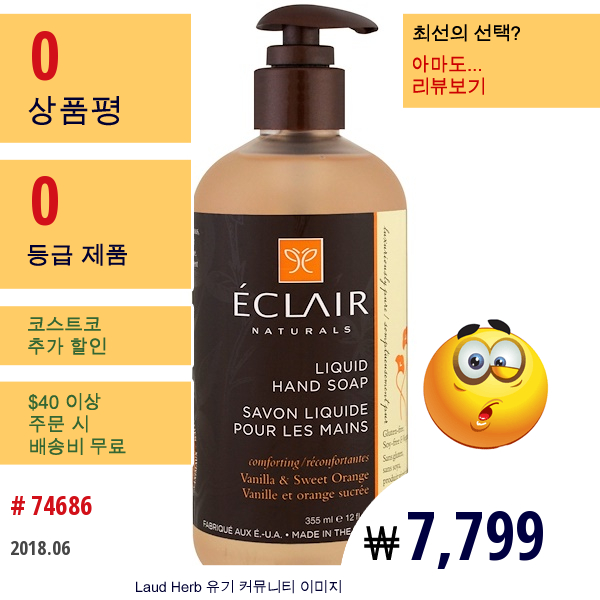 Eclair Naturals, 액상 핸드 솝, 바닐라 & 스위트 오렌지, 12 Fl Oz (355 Ml)