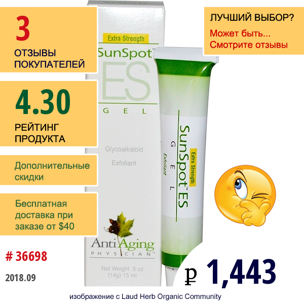 Lane Labs, Antiaging Physician, Гель Sunspot Es, Экстра Сила, 0,5 Унций (14 Г)  