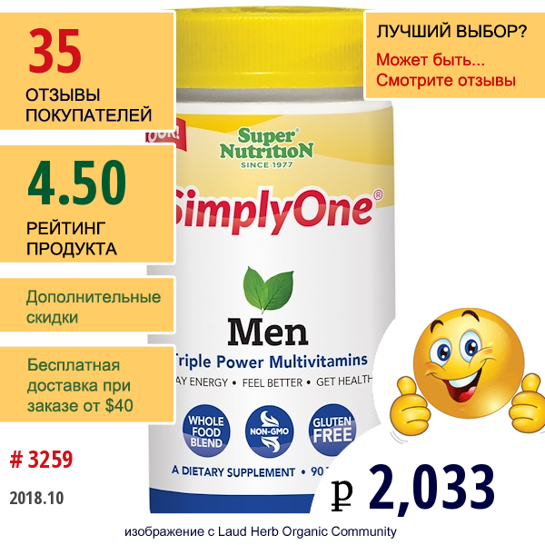 Super Nutrition, Simplyone, Мощные Поливитамины Тройного Действия Для Мужчин, 90 Таблеток