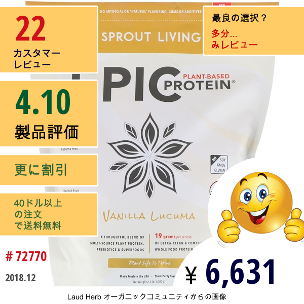 Sprout Living, エピックプラントベースプロテイン、バニラ・ルクマ、2.2 Lb (1,000 G)