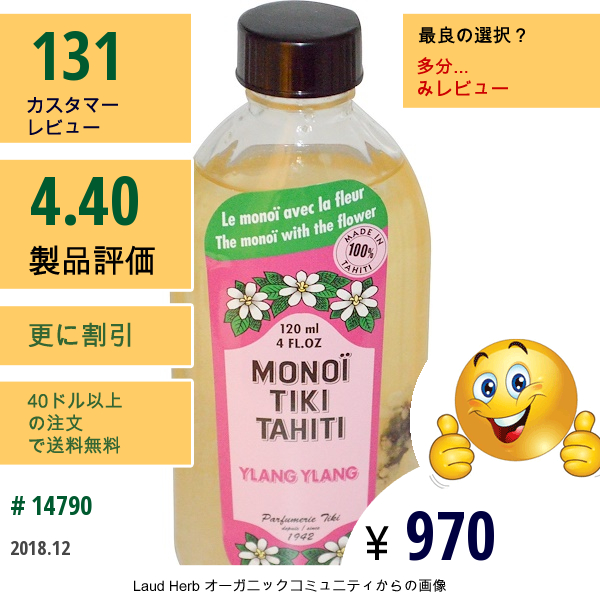 Monoi Tiare Tahiti, イランイラン 、 4液量オンス (120 Ml)