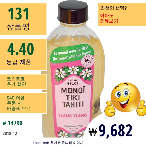 Monoi Tiare Tahiti, 일랑 일랑 , 4 Fl Oz (120 Ml)