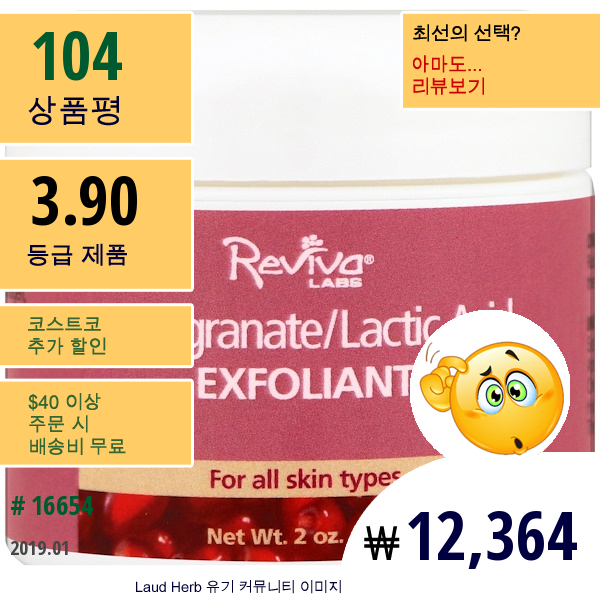 Reviva Labs, 포메그래니트/락트산 펩티드 & 보태니컬 엑스폴리안트, 2 온스 (55 그램)