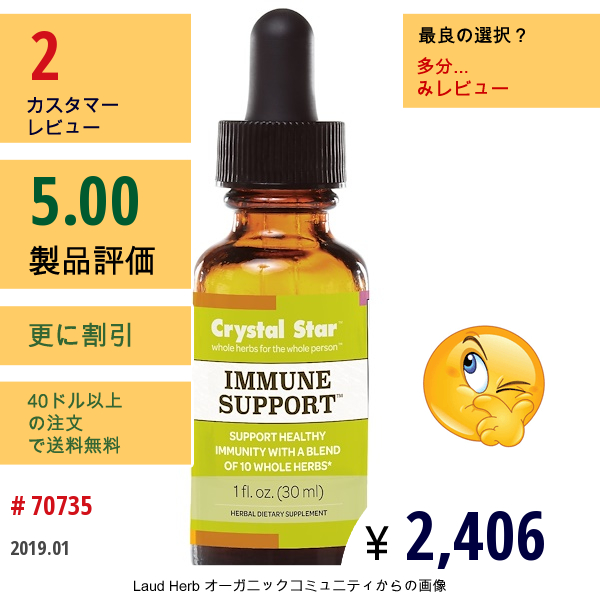 Crystal Star, 免役サポート, 2液量オンス (59 Ml)  