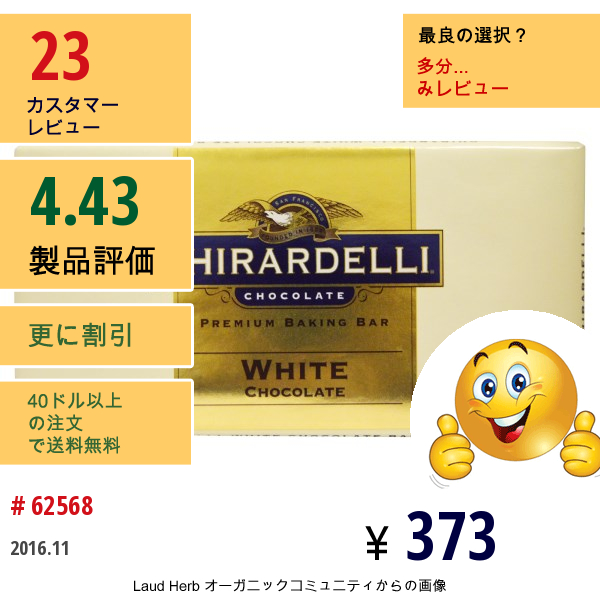 Ghirardelli, プレミアム・ベーキングバー、ホワイトチョコレート、4 Oz (113 G)  