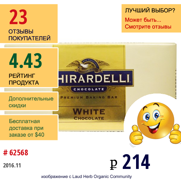 Ghirardelli, Белый Шоколад Для Выпечки Высшего Качества, Одна Плитка 4 Унции (113 Г)  