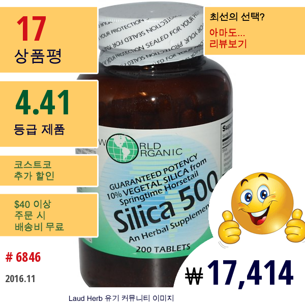 World Organic, 실리카 500, 200정 알약