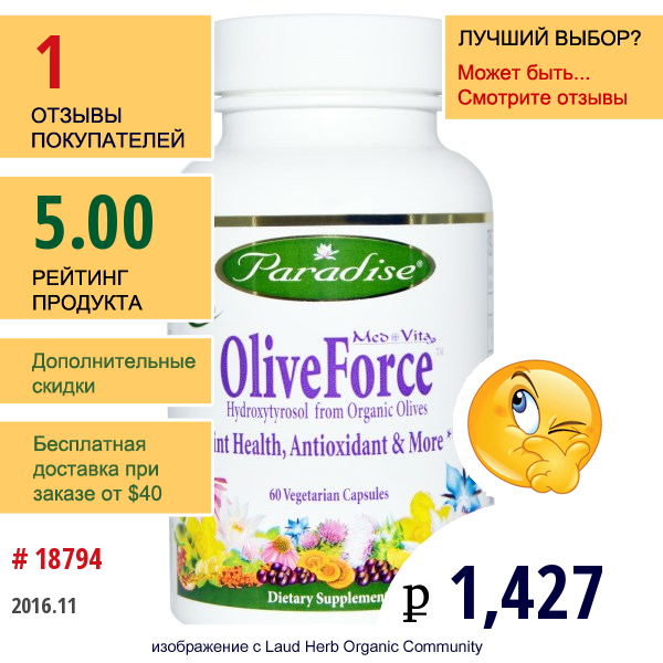 Paradise Herbs, Med Vita, Oliveforce, 60 Растительных Капсул