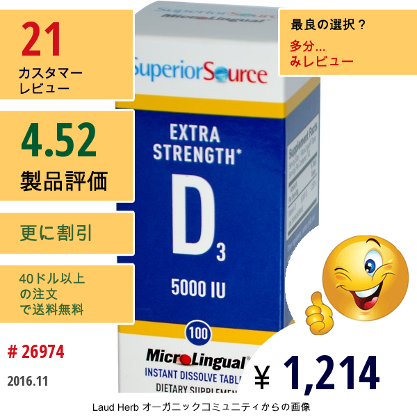 Superior Source, Microlingual, 超強力ビタミンD3, 5000 Iu, 100錠