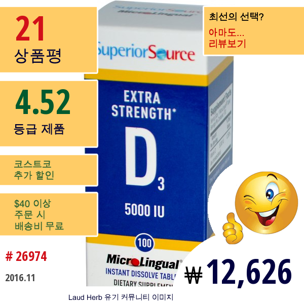 Superior Source, Microlingual, 엑스트라 스트렝스 비타민 D3, 5000 Iu, 100 타블릿