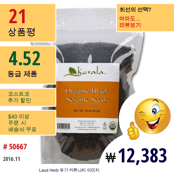 Kevala, 유기농 흙 참깨, 16 온스(453 G)
