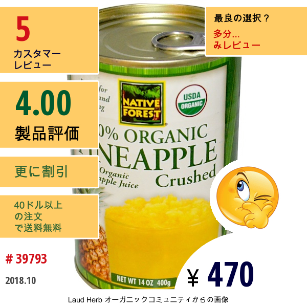 Native Forest, オーガニック パイナップル, 粉砕済み, 14 オンス (400 G)  