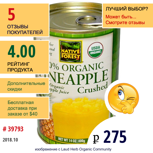 Native Forest, Органический Ананас, Кусочки, 14 Унций (400 Г)  