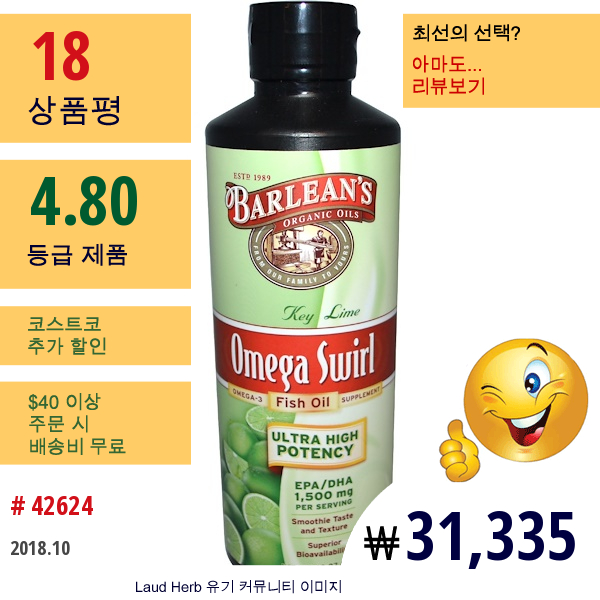 Barleans, 오메가 스월, 오메가-3 피시오일 서플리먼트, 키라임, 16 온스 (454 그램) 