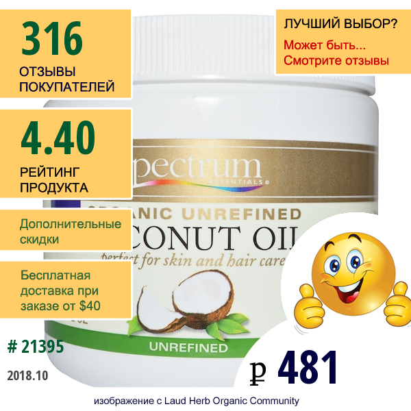 Spectrum Essentials, Органическое, Кокосовое Масло, Нерафинированное, 15 Жидких Унций (443 Мл)