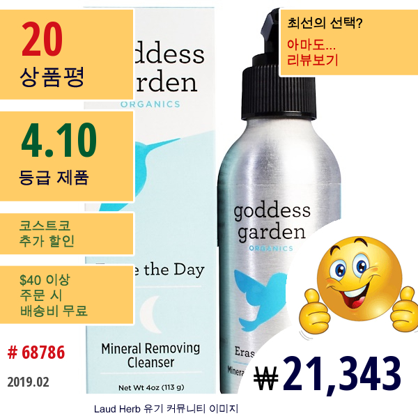 Goddess Garden, 유기농, 이레이즈 더 데이, 미네럴 리무빙 클렌저, 4 Oz (113 G)