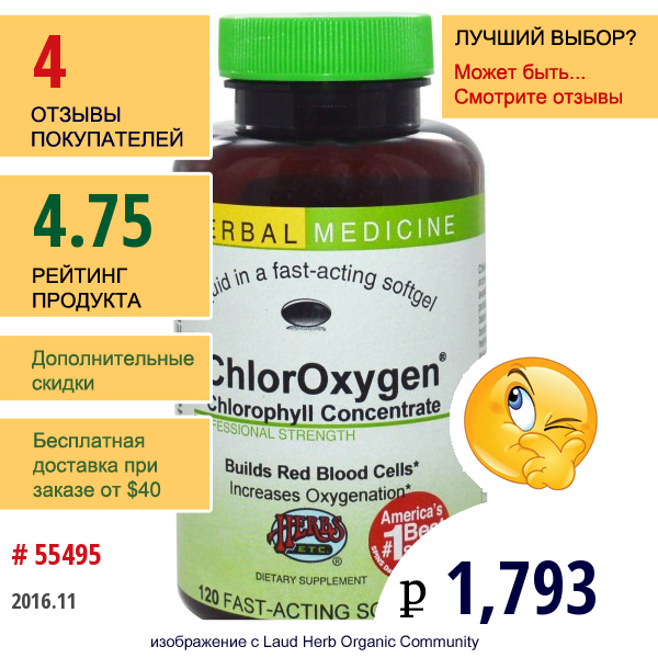 Herbs Etc., Chloroxygen, Концентрат Хлорофилла, Не Содержит Спирт, 120 Гелевых Капсул Быстрого Действия