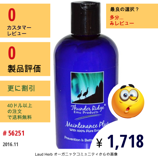 Thunder Ridge Emu Products, メンテナンス・プラス、8オンス (225 Ml)  