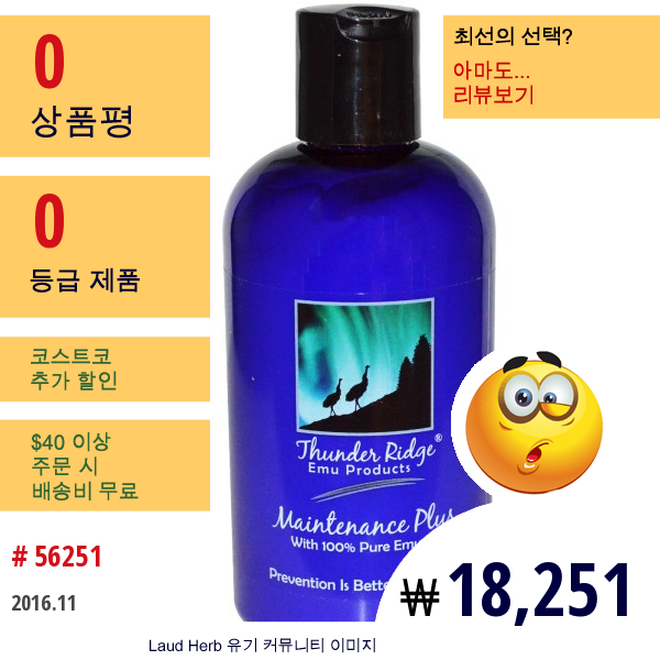 Thunder Ridge Emu Products, 메인테이넌스 플러스, 8 플루 온즈 (225 Ml)  