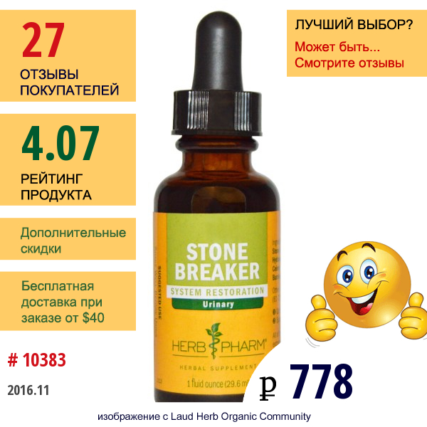 Herb Pharm, Stone Breaker (Размельчитель Камней), 1 Жидкая Унция (29,6 Мл)