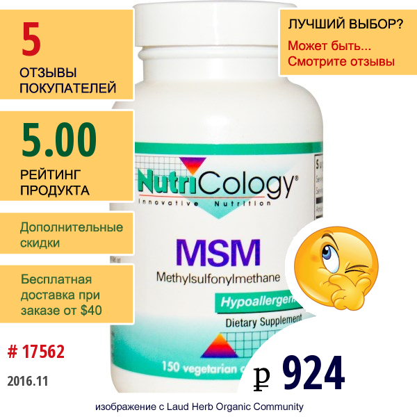 Nutricology, Мсм, (Метилсульфонилметан), 150 Растительных Капсул